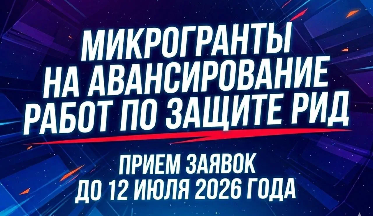 Открыт прием заявок на предоставление микрогрантов Сколково на авансирование работ по защите РИД

Фо