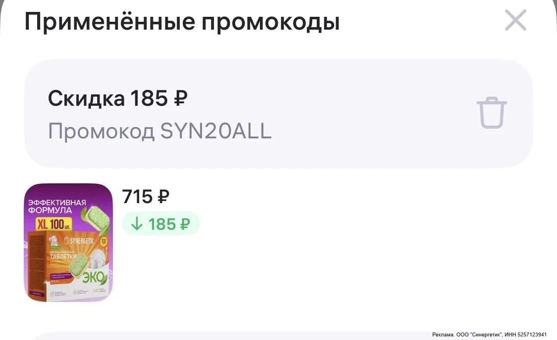 🔥Synergetic на Wb 
со скидкой 20%👇👇👇
Только по 14.06

Промокод ✔️ SYN20ALL

Только на товары по 