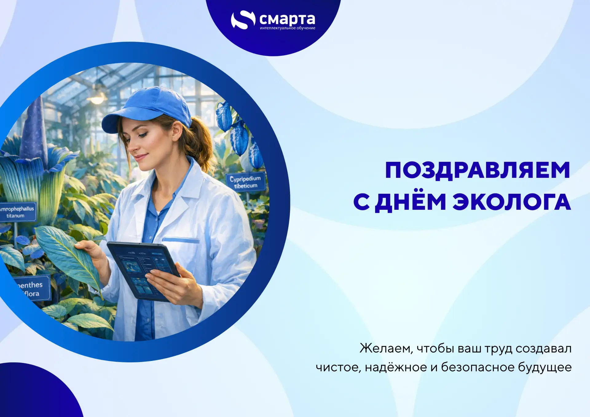 Сегодня отмечаем День эколога — спасибо за ваш вклад в сохранение природы 🌏

Принимайте поздравлени