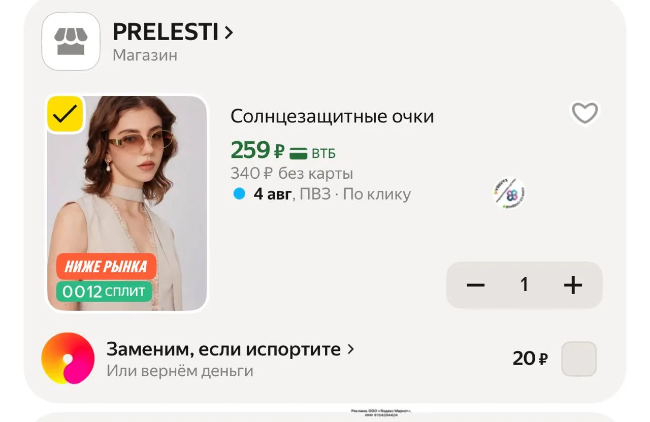 Яндекс Маркет

Смотрите карточки

https://market.yandex.ru/cc/AToSTx?erid=5jtCeReNx12oajzg1LSLmmf
