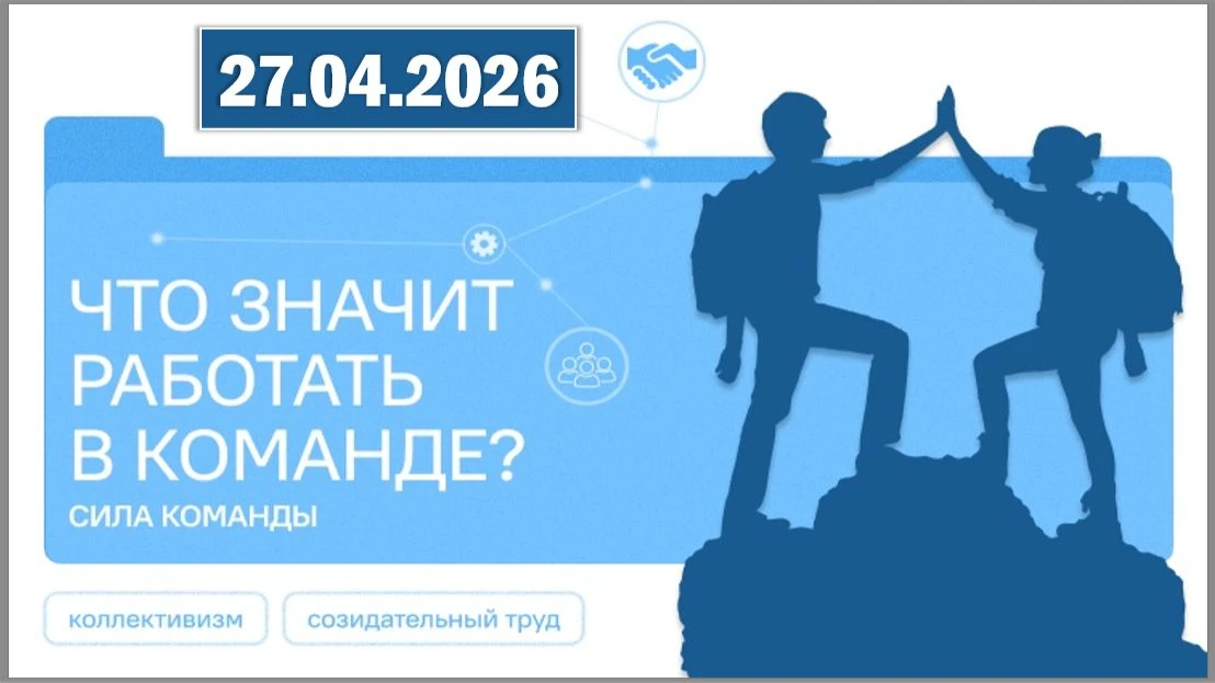 🗣 «Разговоры о важном»: учимся работать в команде!

27 апреля в нашей школе прошли традиционные зан
