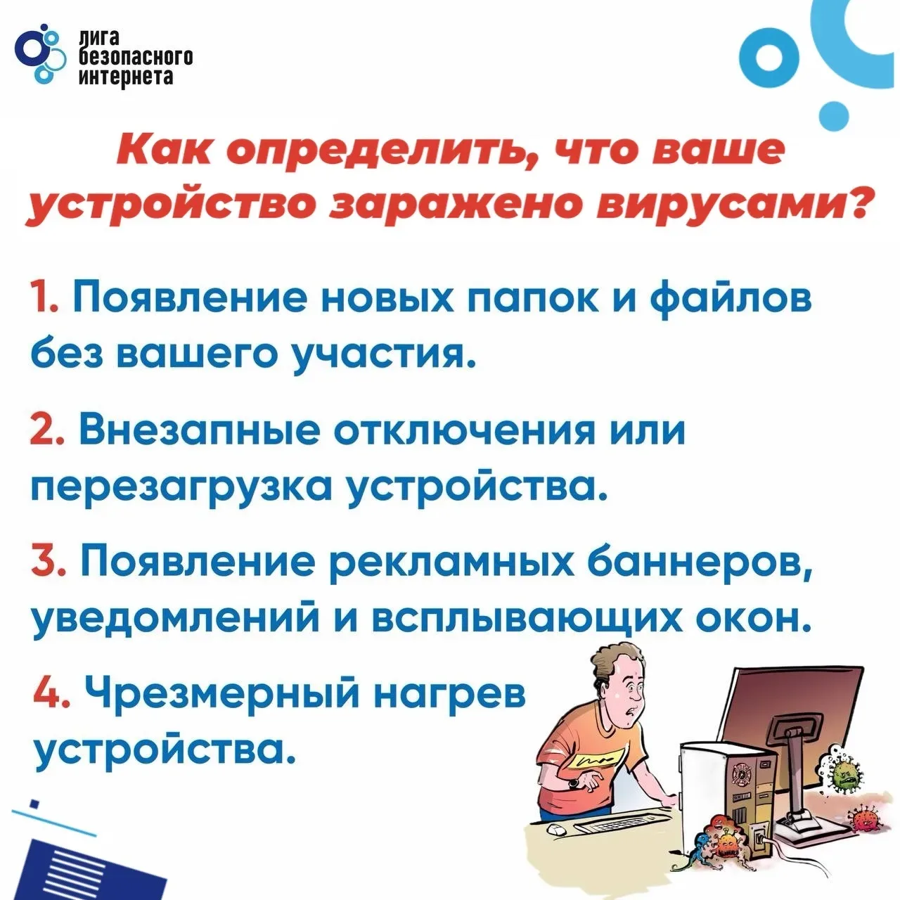 ☑️ 4 признака, которые помогут распознать, что устройство заражено вирусами