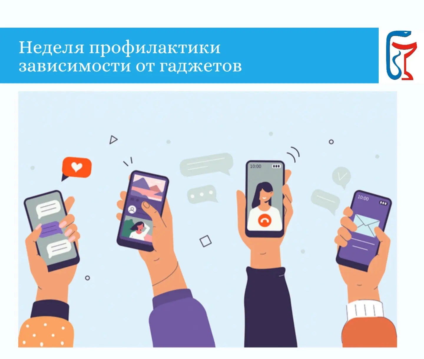 💚Стартовала неделя профилактики зависимости от гаджетов.

Смартфоны, планшеты и прочая техника стал