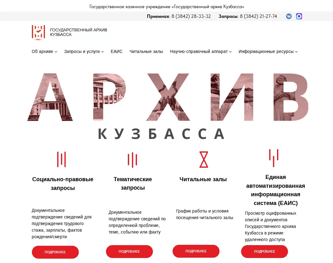 ✅ ГКУ «Государственный архив Кузбасса» представил новый сайт учреждения https://arhiv42.tilda.ws/

Н