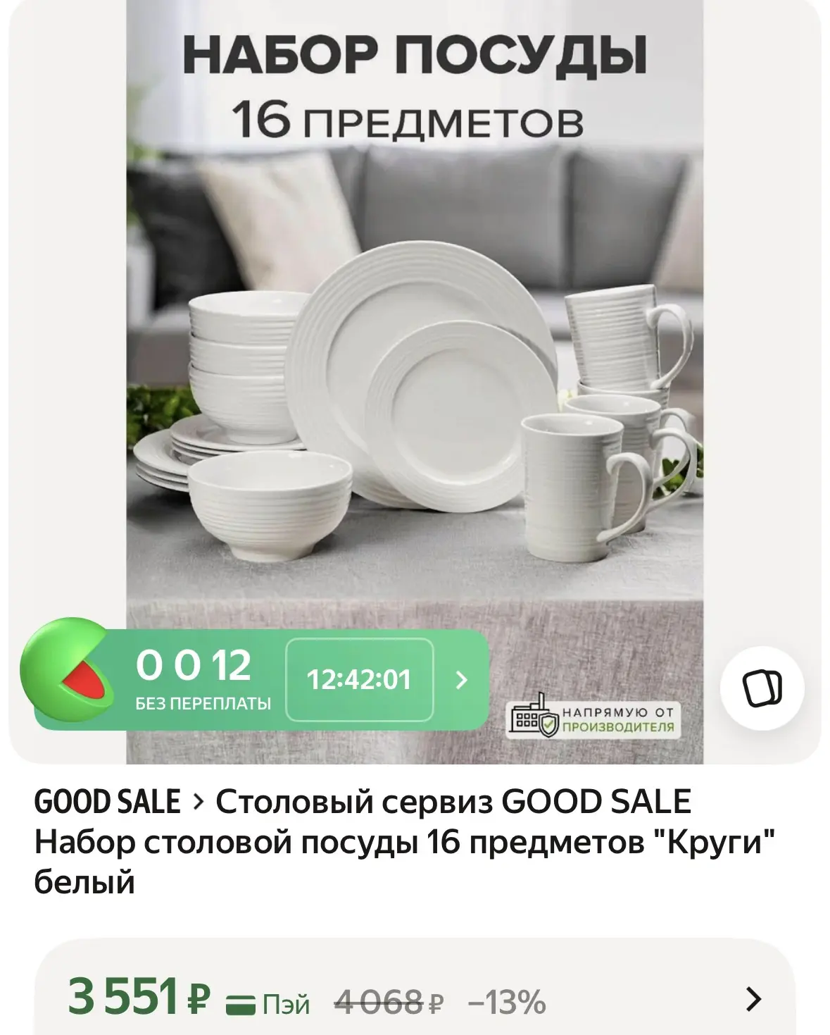 👍КАЧЕСТВО ТОП 🔝 

Столовый сервиз GOOD SALE Набор столовой посуды 16 предметов "Круги" белый

Стол