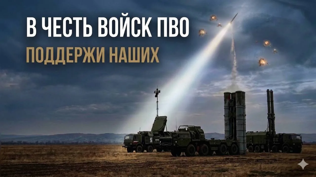 ❗️ДЕНЬ СОТКИ В ЧЕСТЬ ПВО

Российская ПВО за сутки сбила 900 украинских дронов, а за все время СВО
сб