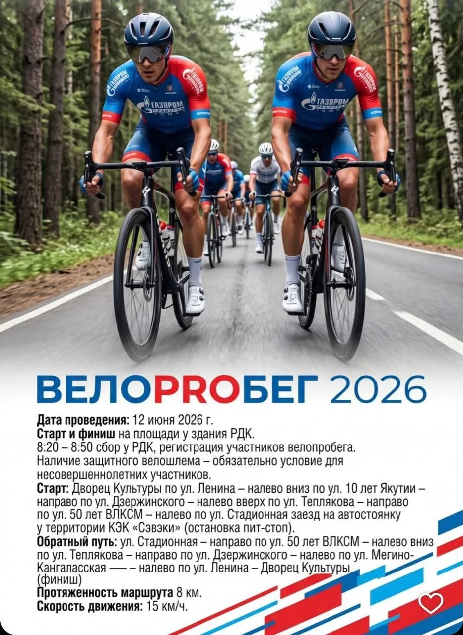 ⚡️ ВЕЛОСИПЕДЫ НАГОТОВЕ: ПРИСОЕДИНЯЙТЕСЬ К ВЕЛОПРОБЕГУ❗️  

🌸 Уважаемые работники МУП АР "ТЭС"❗

🚴 