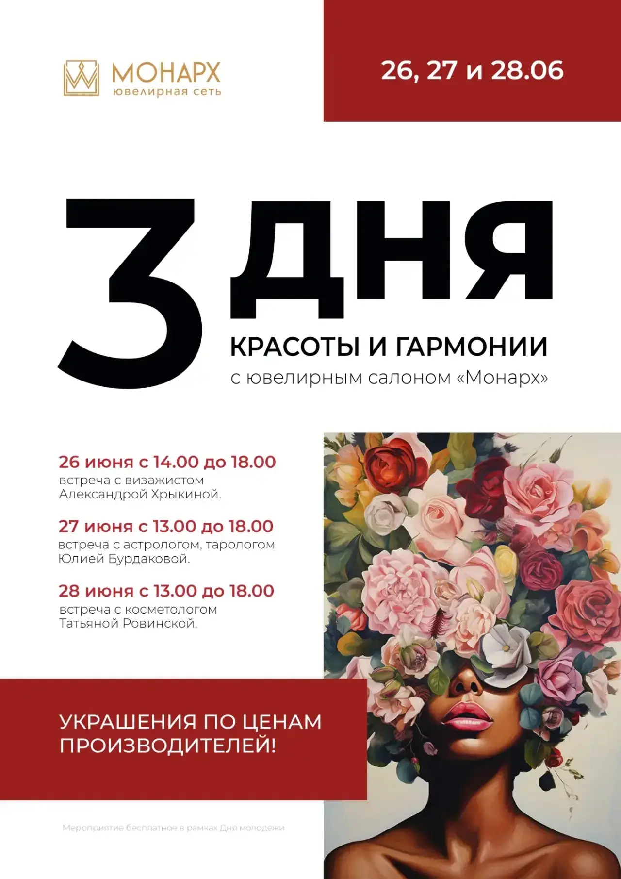 Добрый вечем. Всего на три дня! С 26 по 28 июня ювелирный салон "Монарх" в ТЦ "Лето" превращается в 