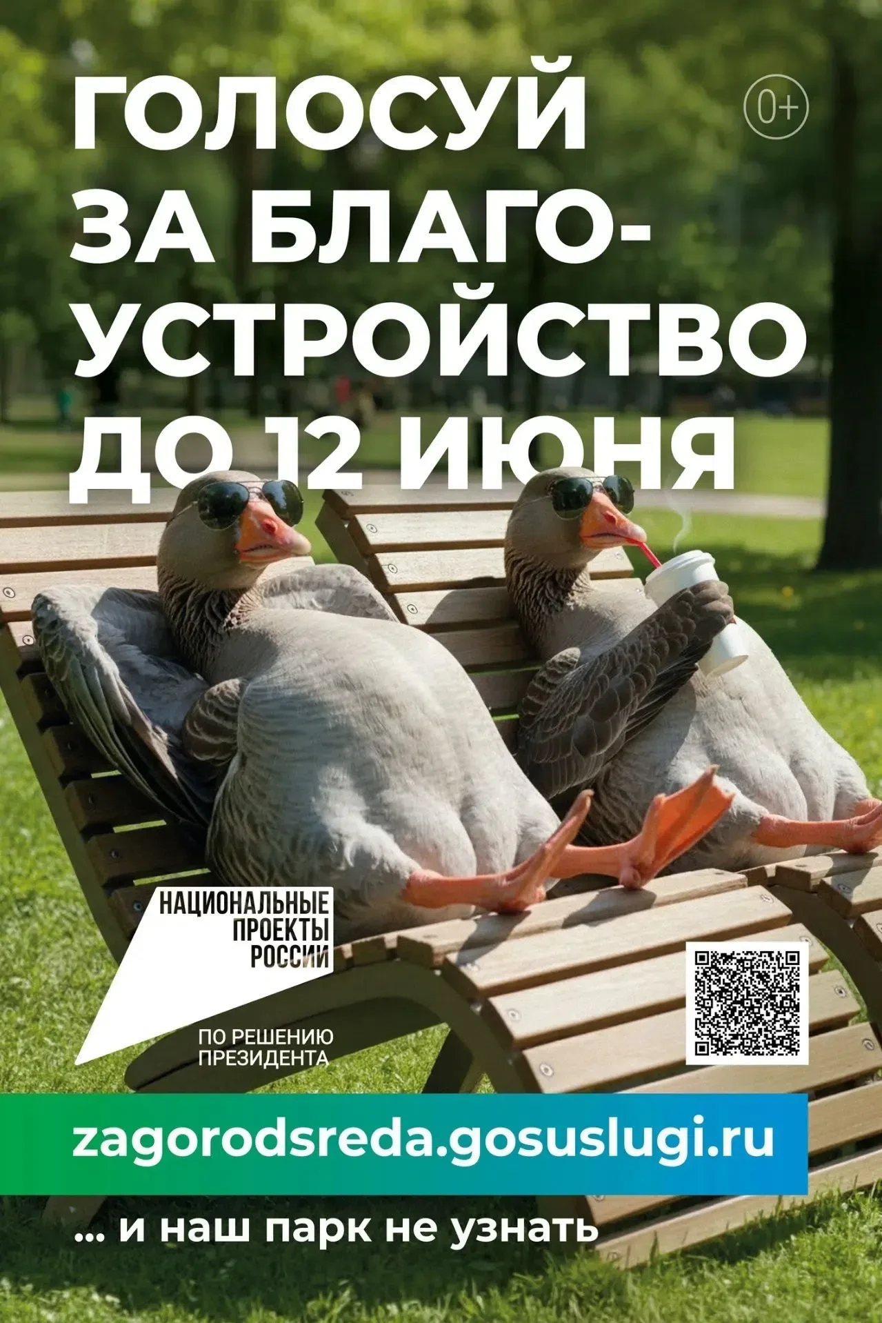 Как будет развиваться наш город, зависит от Вас! 
 
Присоединяйтесь к голосованию: 
👉на сайте [конт