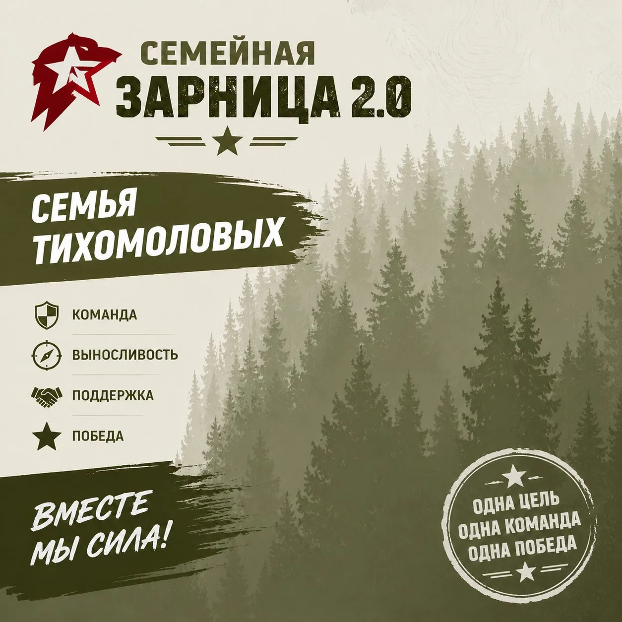 🏆 Семейная «Зарница 2.0»: спорт, азарт и командный дух!

Сегодня в нашем районе прошла увлекательна