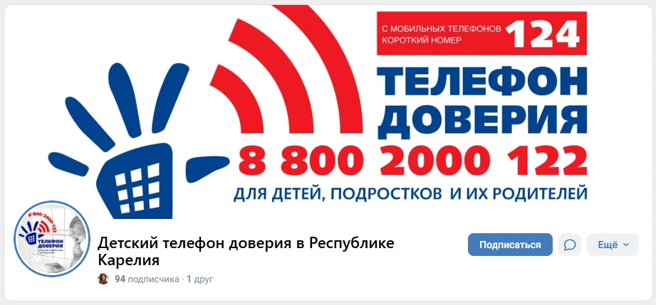 В целях продвижения и популяризации деятельности на территории Республики Карелия детского телефона 