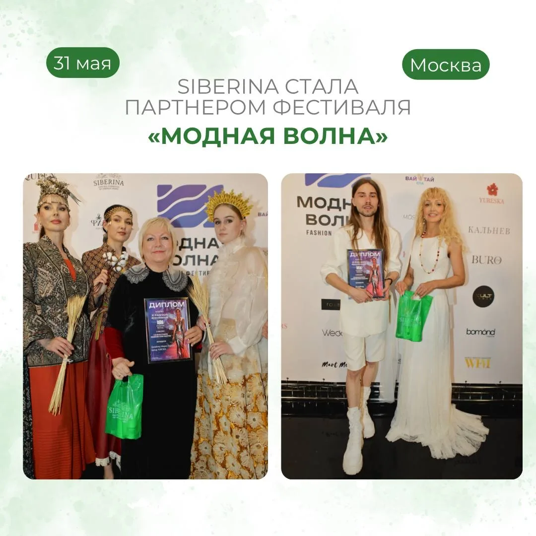 Мы на фестивале «Модная волна» ✨

31 мая 2026 года мы приняли участие в fashion-фестивале «Модная во