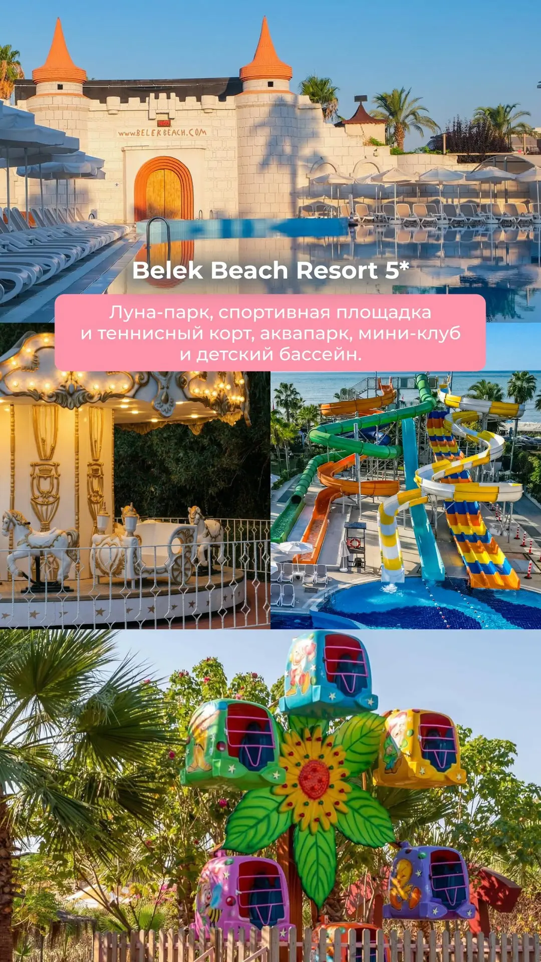 Отели Турции с луна-парками

Сохраняйте⤵️

🎡Belek Beach Resort 5*
Луна-парк, спортивная площадка и 