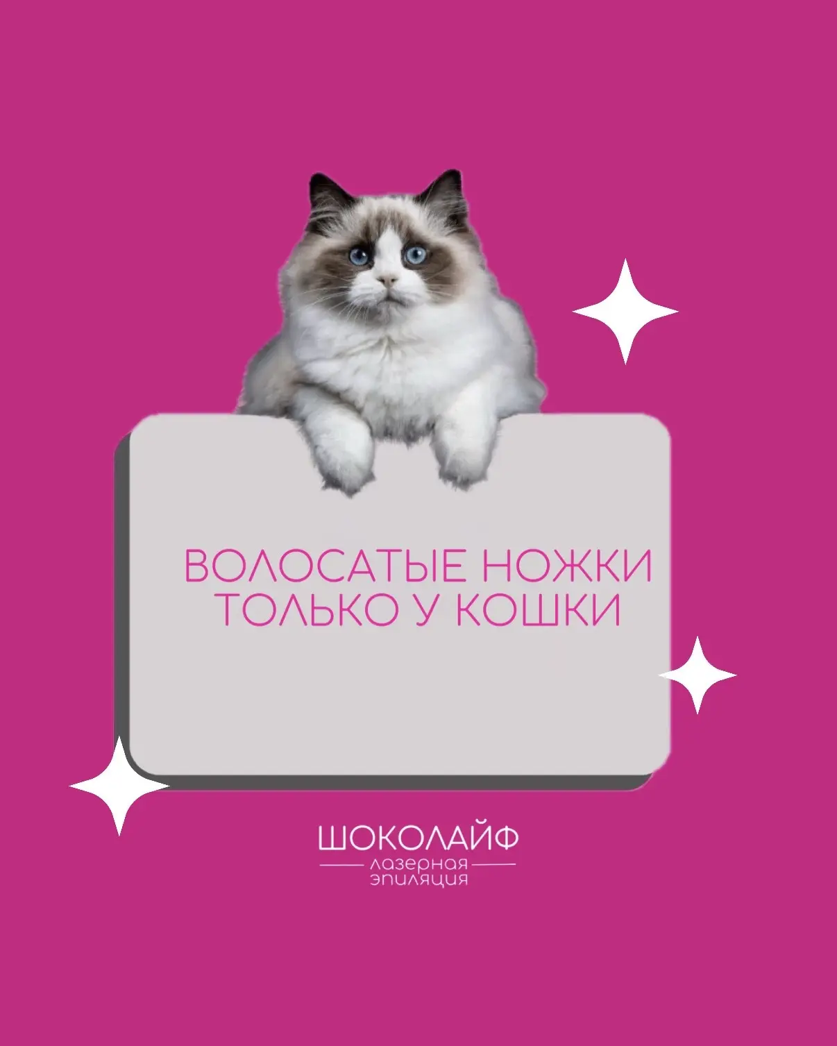 - пора на лазерную эпиляцию 😄✨

Записывайтесь на процедуру и забудьте о постоянном бритье ✔️

📍 Иж