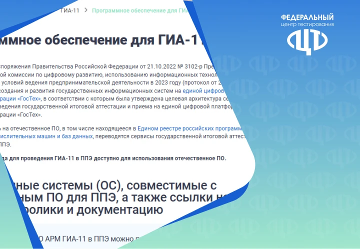 ⚡Новый раздел на сайте «Программное обеспечение ГИА-11»

На сайте Федерального центра тестирования с