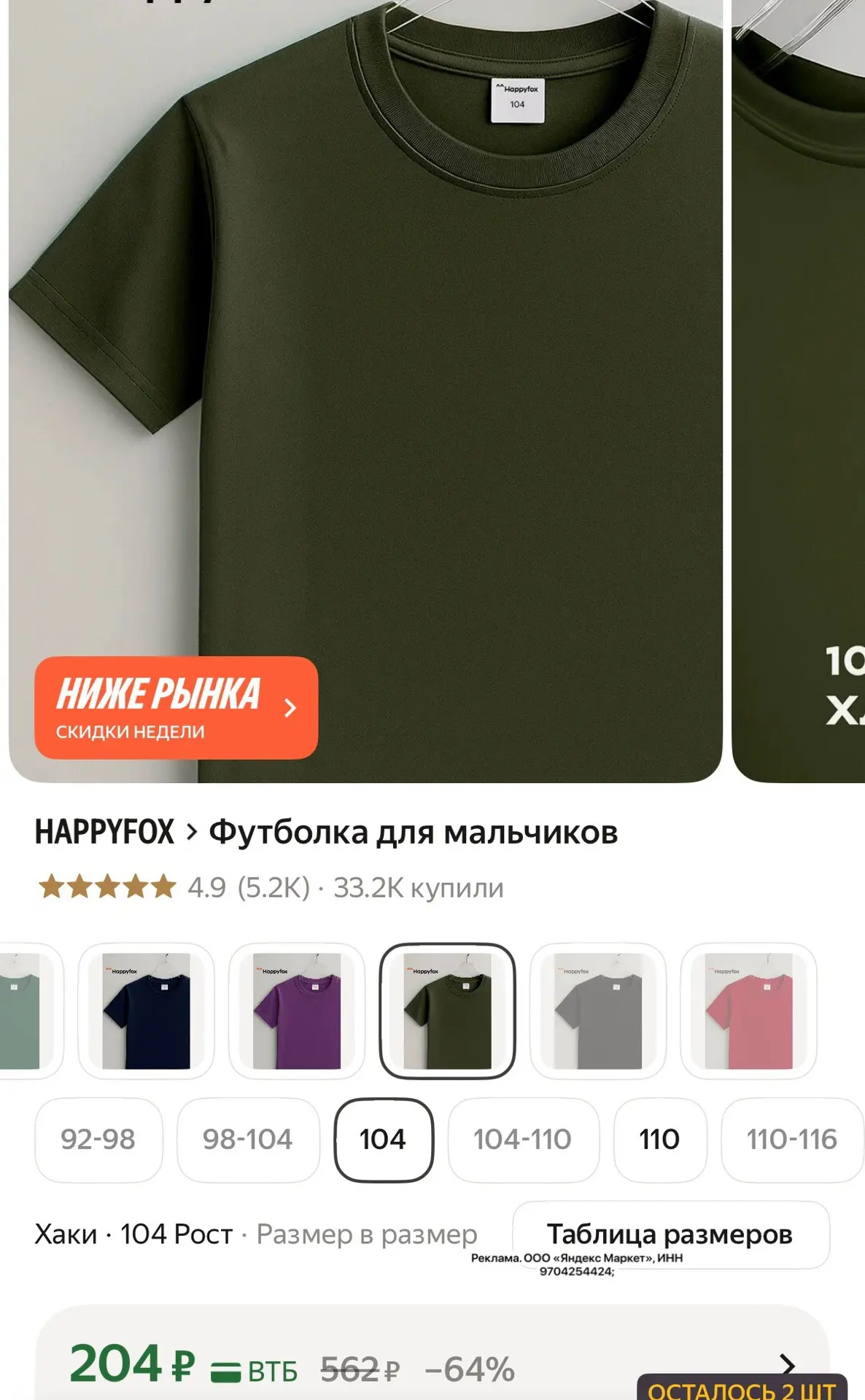 Хорошие детские футболки разбираем 

https://market.yandex.ru/cc/9fqFsH?erid=5jtCeReNx12oajzeVnWvh9F