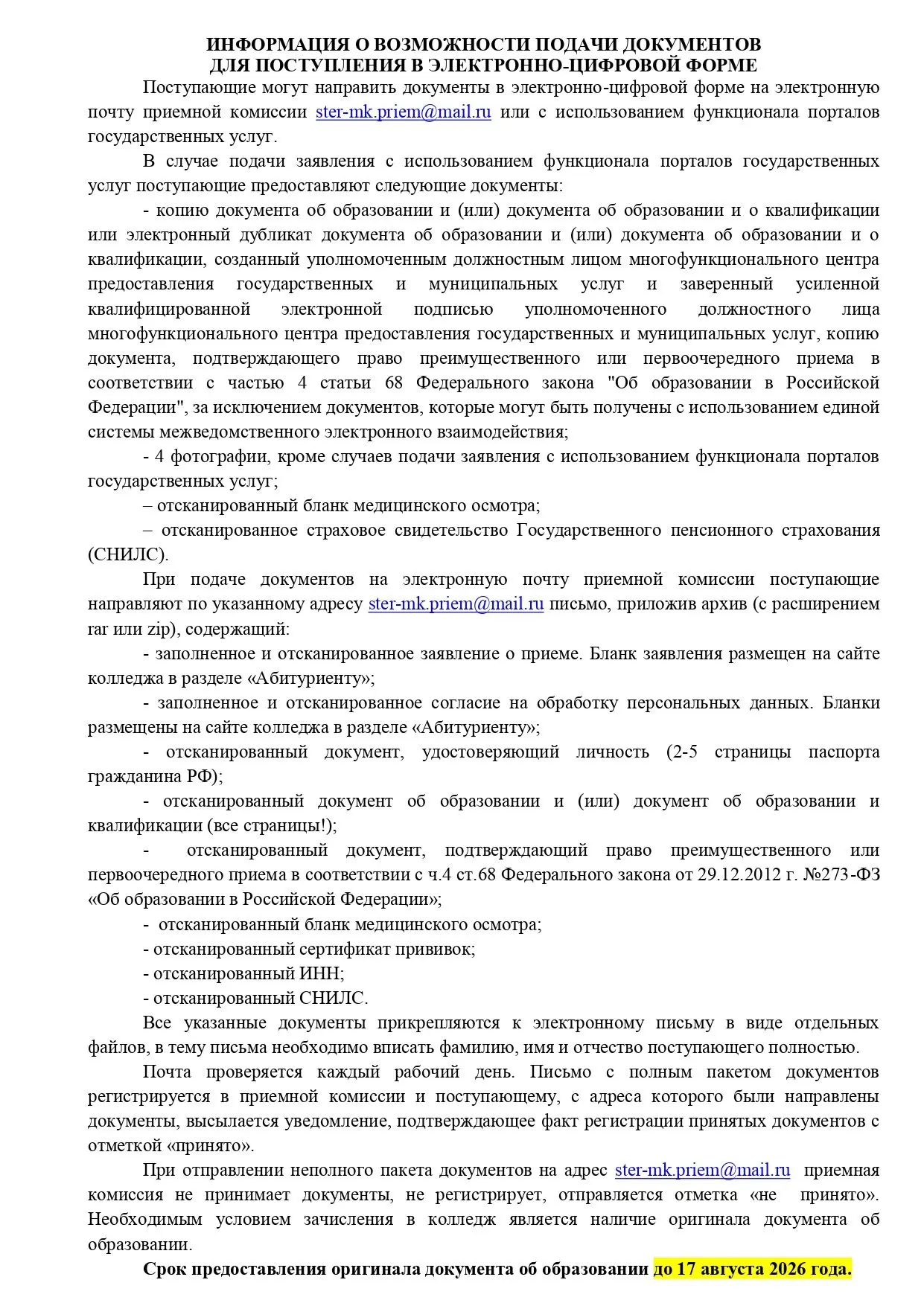 Уважаемые абитуриенты! Приемная комиссия колледжа начинает свою работу с 19.06.2026 г. Вся актуальна