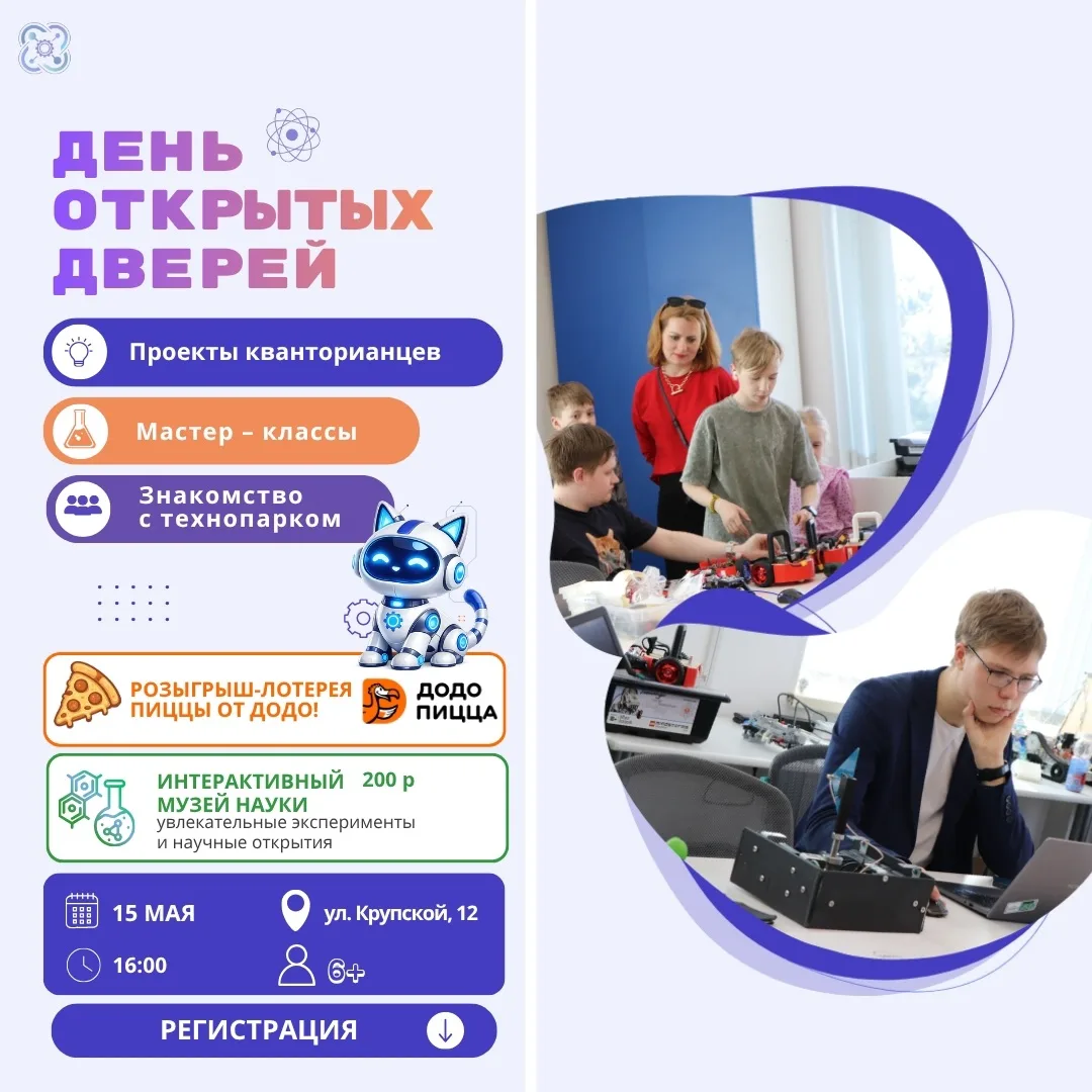 🚀 Уже скоро — День открытых дверей в Детском технопарке «Кванториум Сампо»!

Если вы ещё не заплани