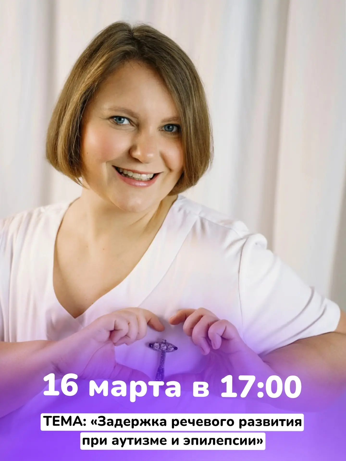 Напоминаем о важной встрече для родителей!

16 марта в 17:00 в нашем центре выступит детский невроло
