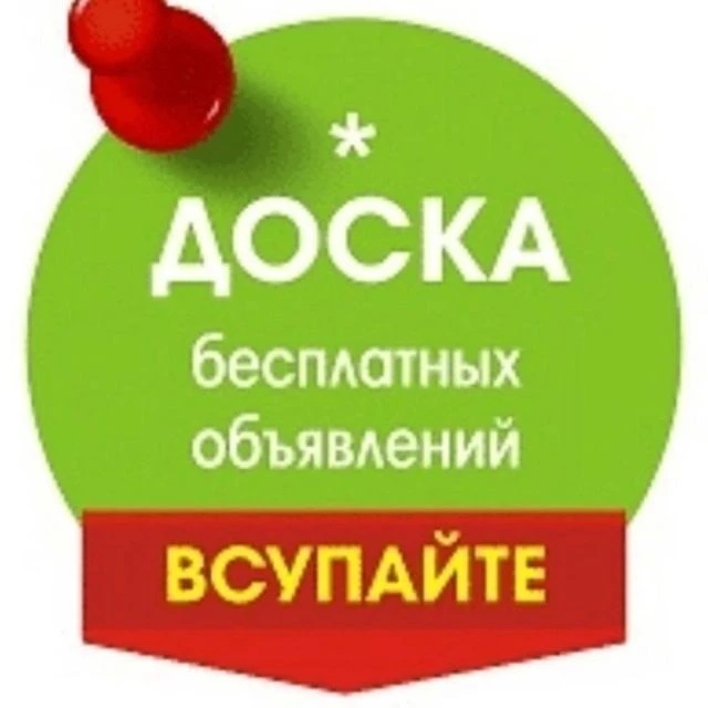 Доска объявлений Саратов и Энгельс