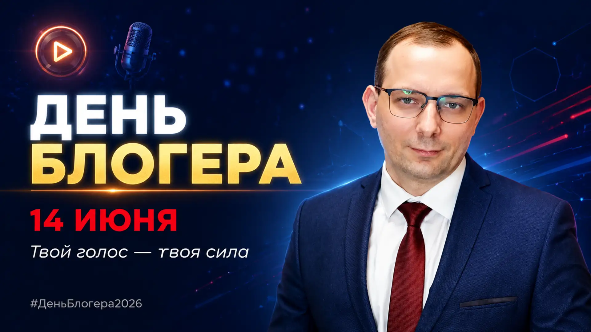 Сегодня день блогера. Я занимаюсь ведением блогов профессионально с 2017 года, и за все время набрал