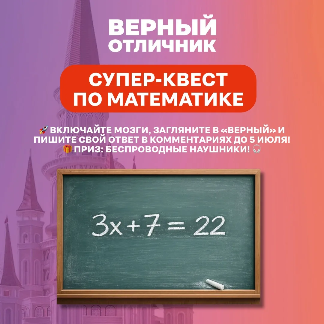 🔥 СУПЕР-КВЕСТ ПО МАТЕМАТИКЕ! 🔥

Тема - математика, и никаких подвохов. Справится каждый, кто дружи