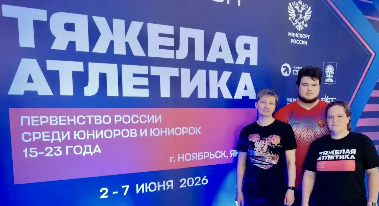 Болеем за наших!💪🏻
Со 2 по 7 июня в городе Ноябрьск (ЯНАО) проходит Первенство России среди юниоро