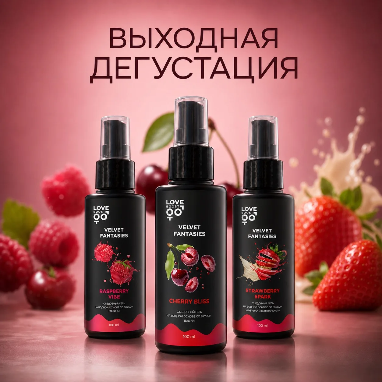 13 июня — самое время чтобы попробовать съедобные лубриканты LoveBoost в г Чебоксары.

ВЫХОДНАЯ ДЕГУ
