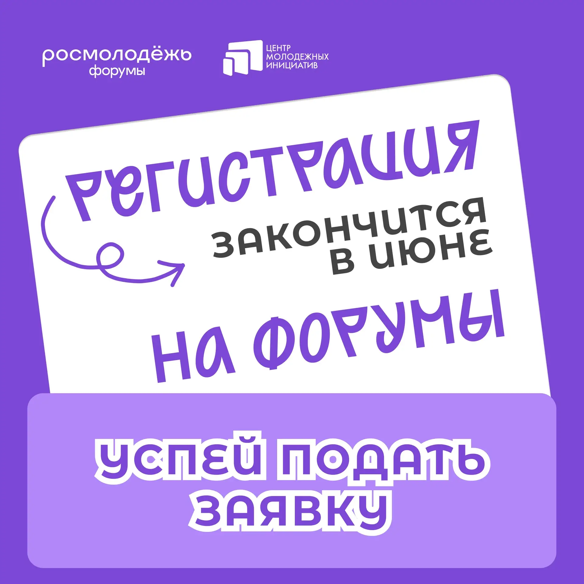 Незабываемость лета рождается на форумах Росмолодёжи! 💜

Ты уже решил, куда поедешь? Если нет — у н