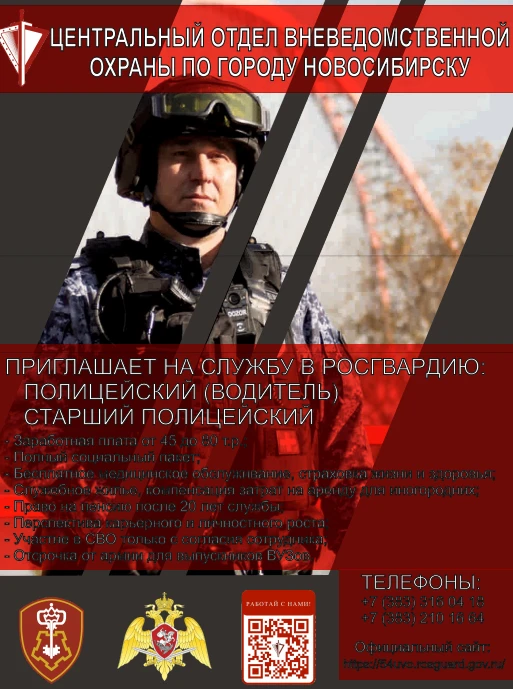 Приглашаем на службу в Росгвардию!