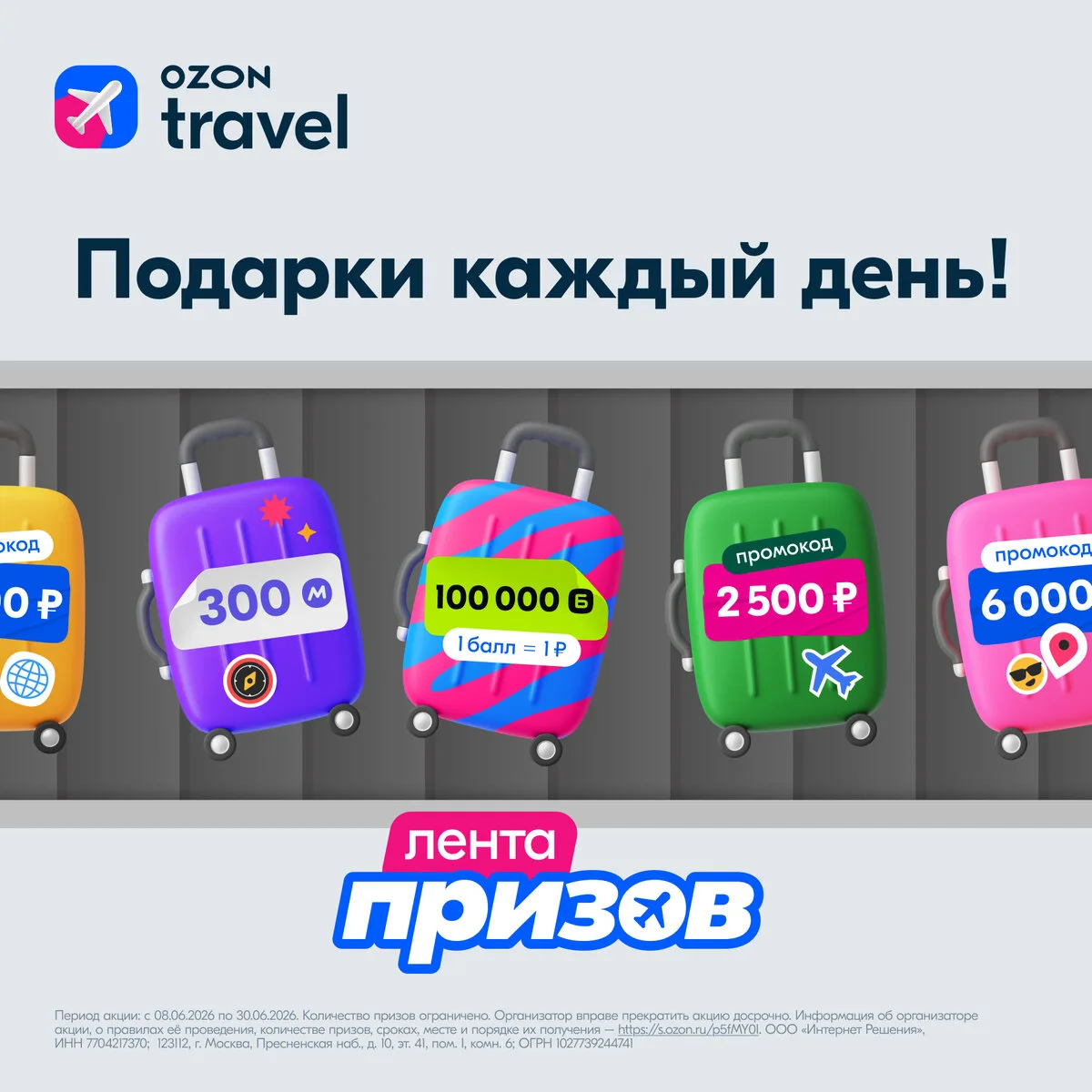 Лента призов от Ozon Travel! Получите баллы или промокод

Лента призов в МАХ ⚡

Запускайте Ленту при