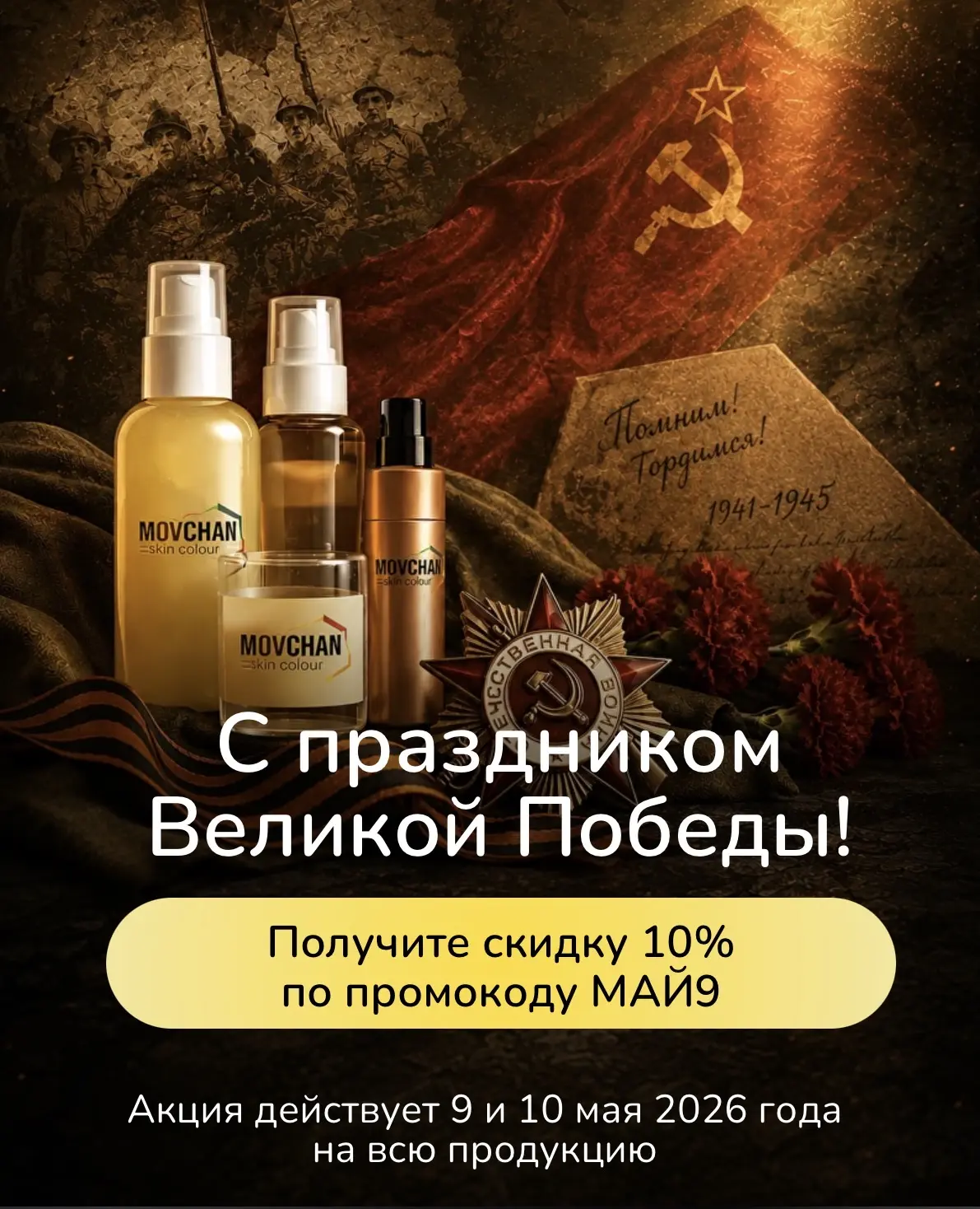 Дорогие друзья, примите мои сердечные поздравления с величайшим для нашего народа праздником — Днём 