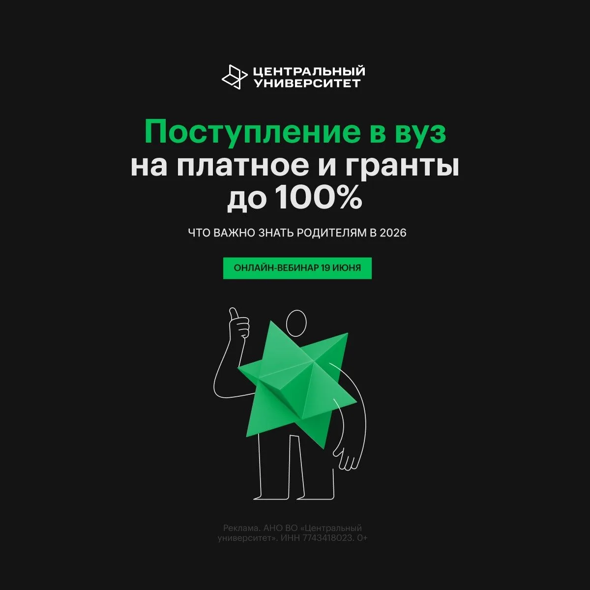 Поступление 2026: правила зачисления и гранты до 100%

Вебинар о стратегии поступления в вуз в 2026.