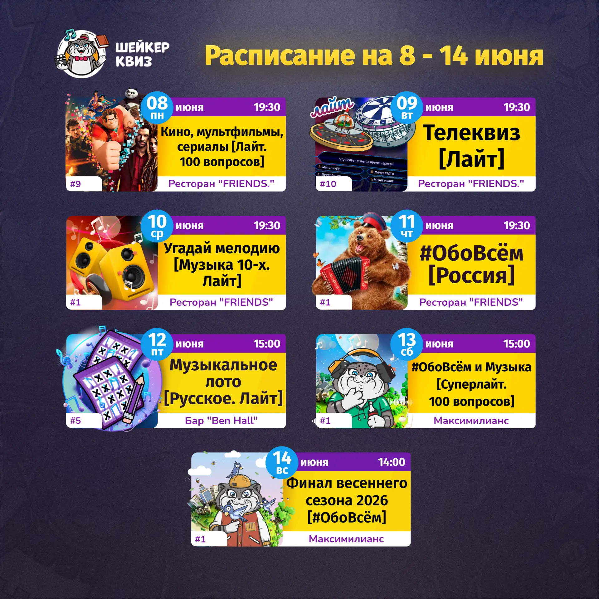 РАСПИСАНИЕ ТЕМАТИЧЕСКИХ ИГР НА БЛИЖАЙШУЮ НЕДЕЛЮ
(см. картинку с афишей)

📃 Полное описание игр смот