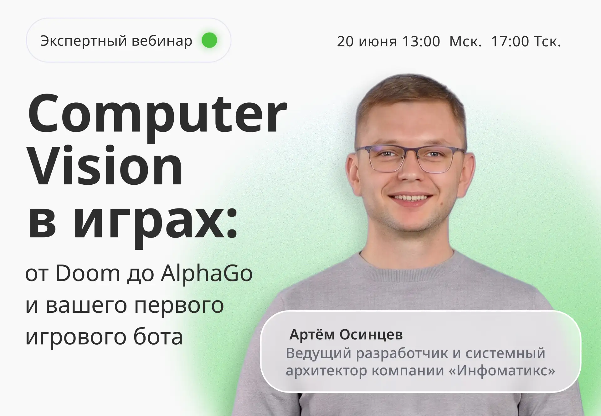 Открытый вебинар онлайн-магистратуры ТГУ «Компьютерное зрение и искусственный интеллект»

В рамках п
