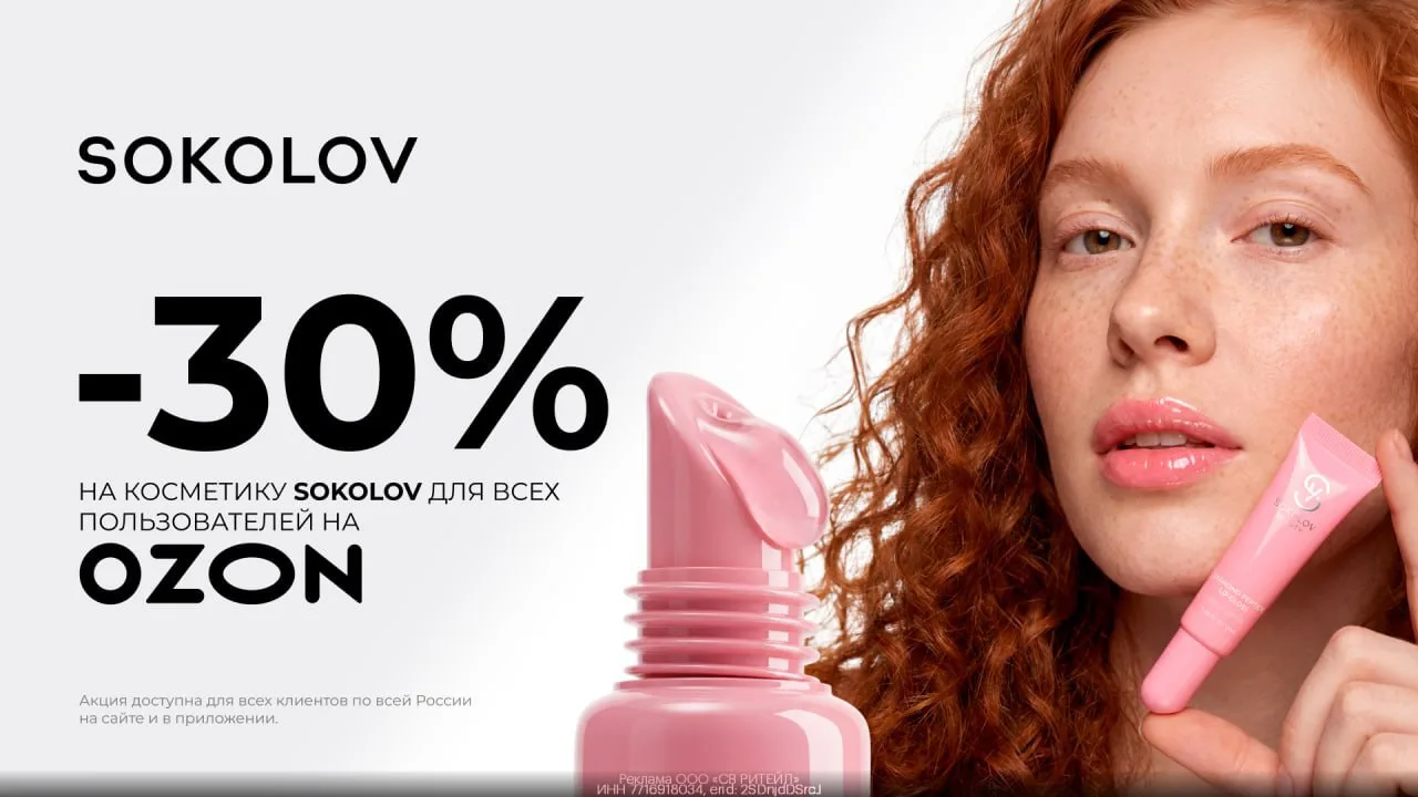 ✨ Косметика SOKOLOV с доп скидкой 30%

Применяем промокод:
 ✅ D3AB05331EAE

Действует только на Ozon