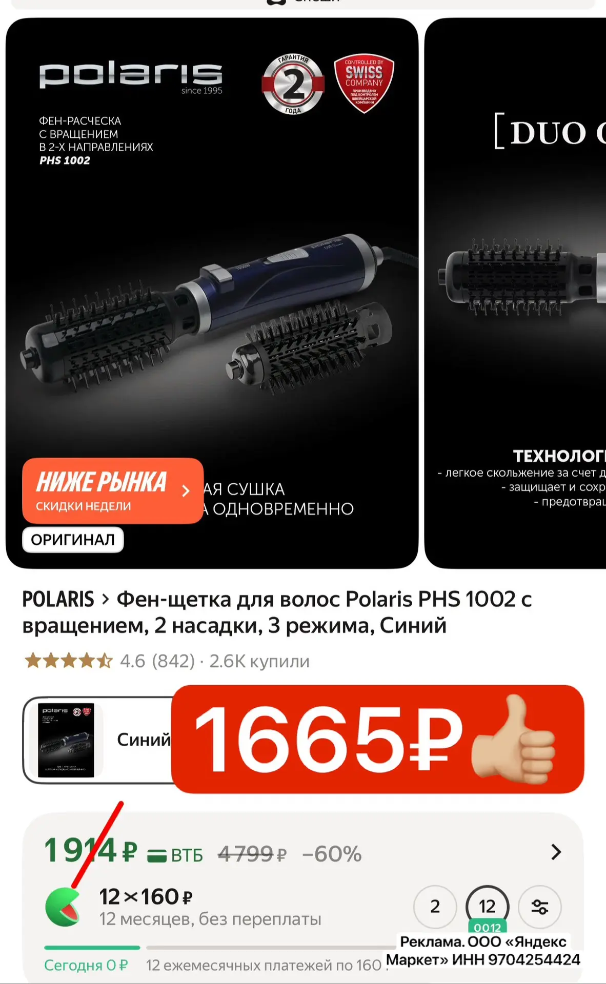 Топ цена ➕ доп скидка 13% за подписку на магазин продавца по коду ✅13SALEJUNE

Фен-щетка для волос P