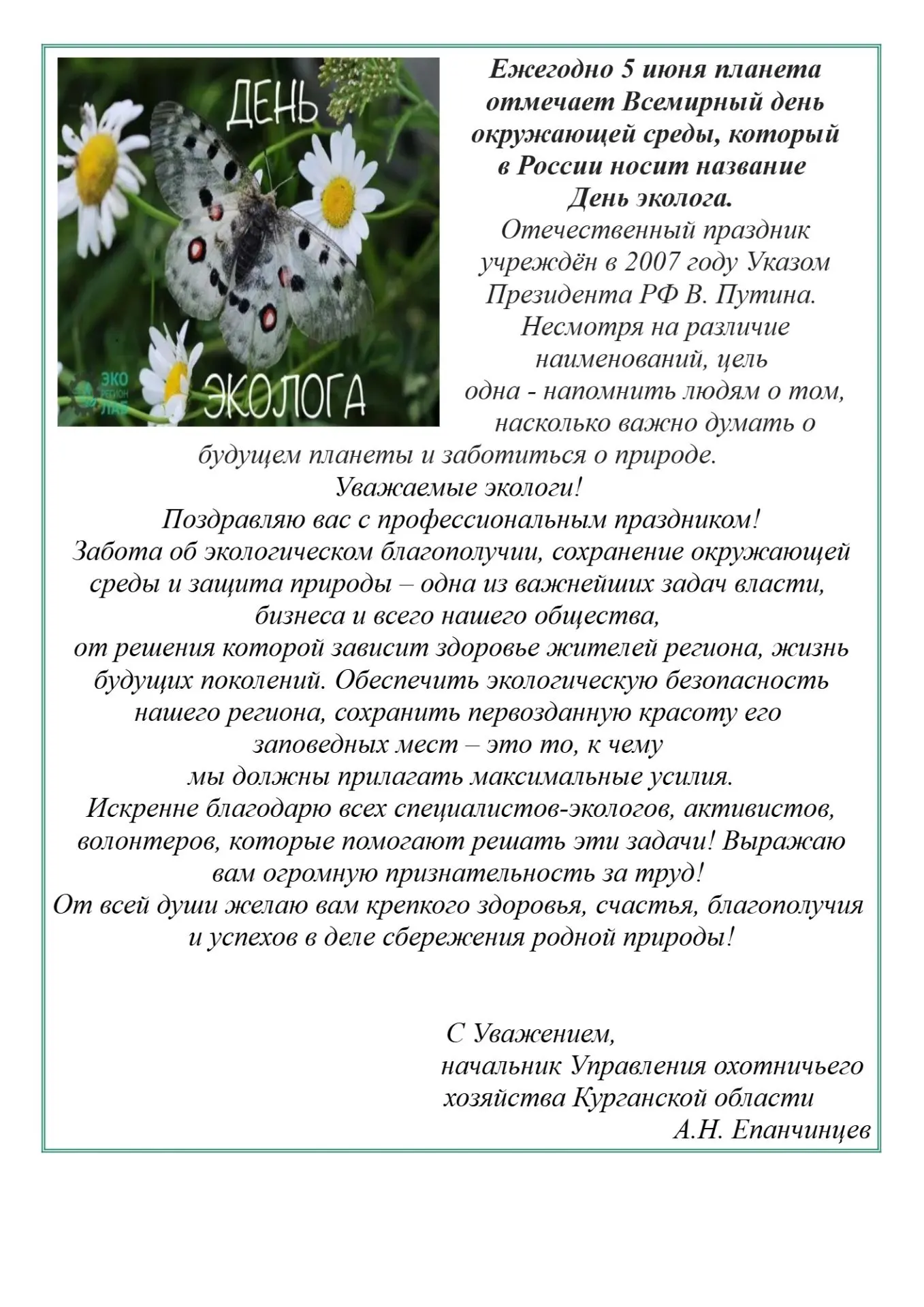 5 июня с 2007 года по указу Президента России отмечается День эколога! 🌿Спасибо всем, кто ежедневно