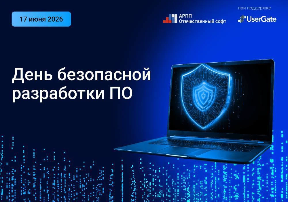 ⏳ Остается неделя до Дня безопасной разработки ПО

17 июня в Москве пройдет День безопасной разработ
