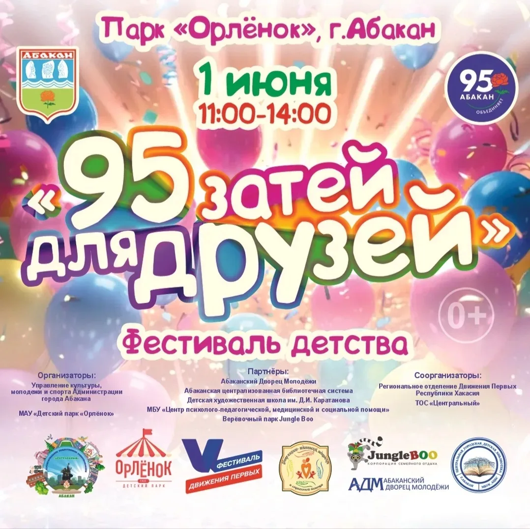 🌞 **Встречаем лето и День защиты детей вместе!**

🌼Целых 3 дня по всему городу проходят бесплатные