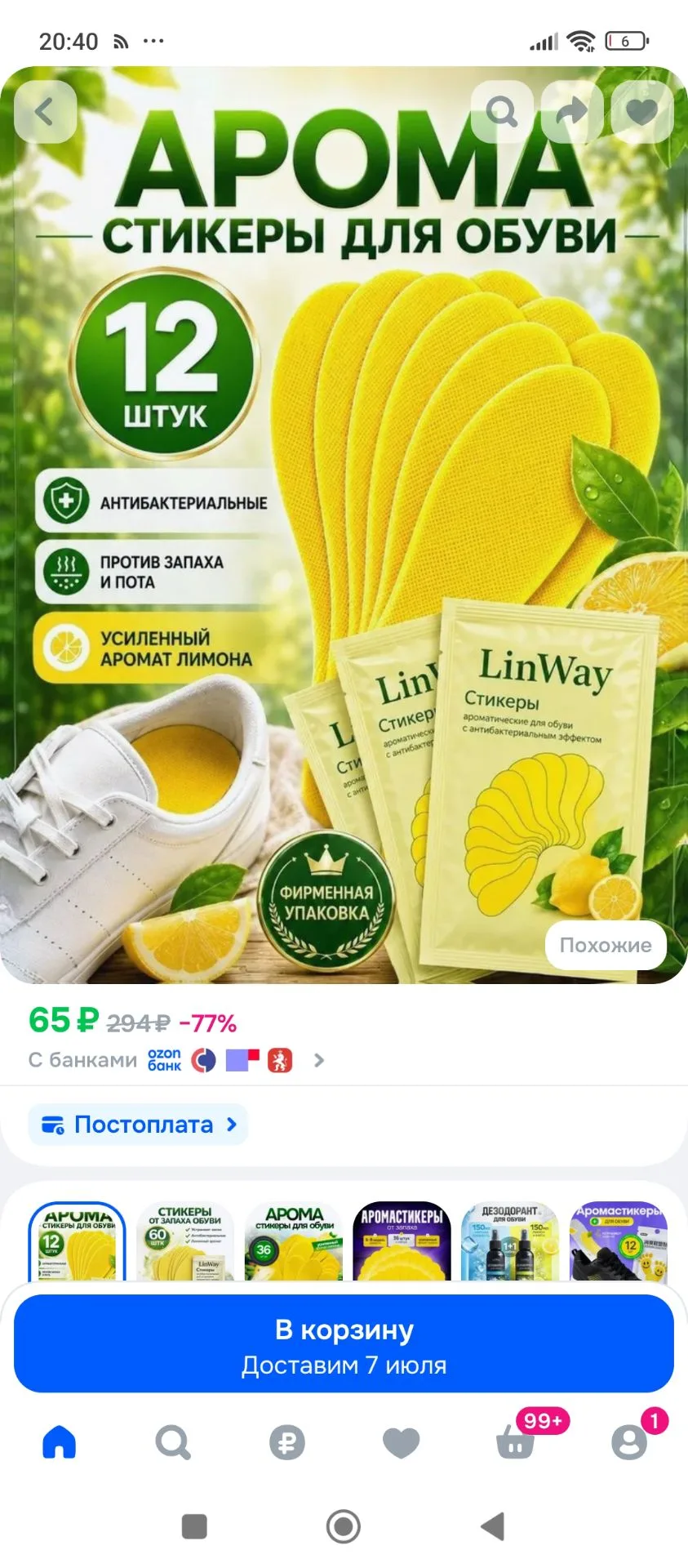 https://ozon.ru/t/hojoXcN
Дезодорант для обуви, 12 шт. Арома стикеры антибактериальные от запаха ног
