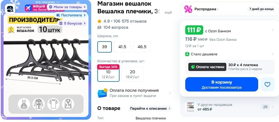 https://ozon.ru/t/tKlaGoX