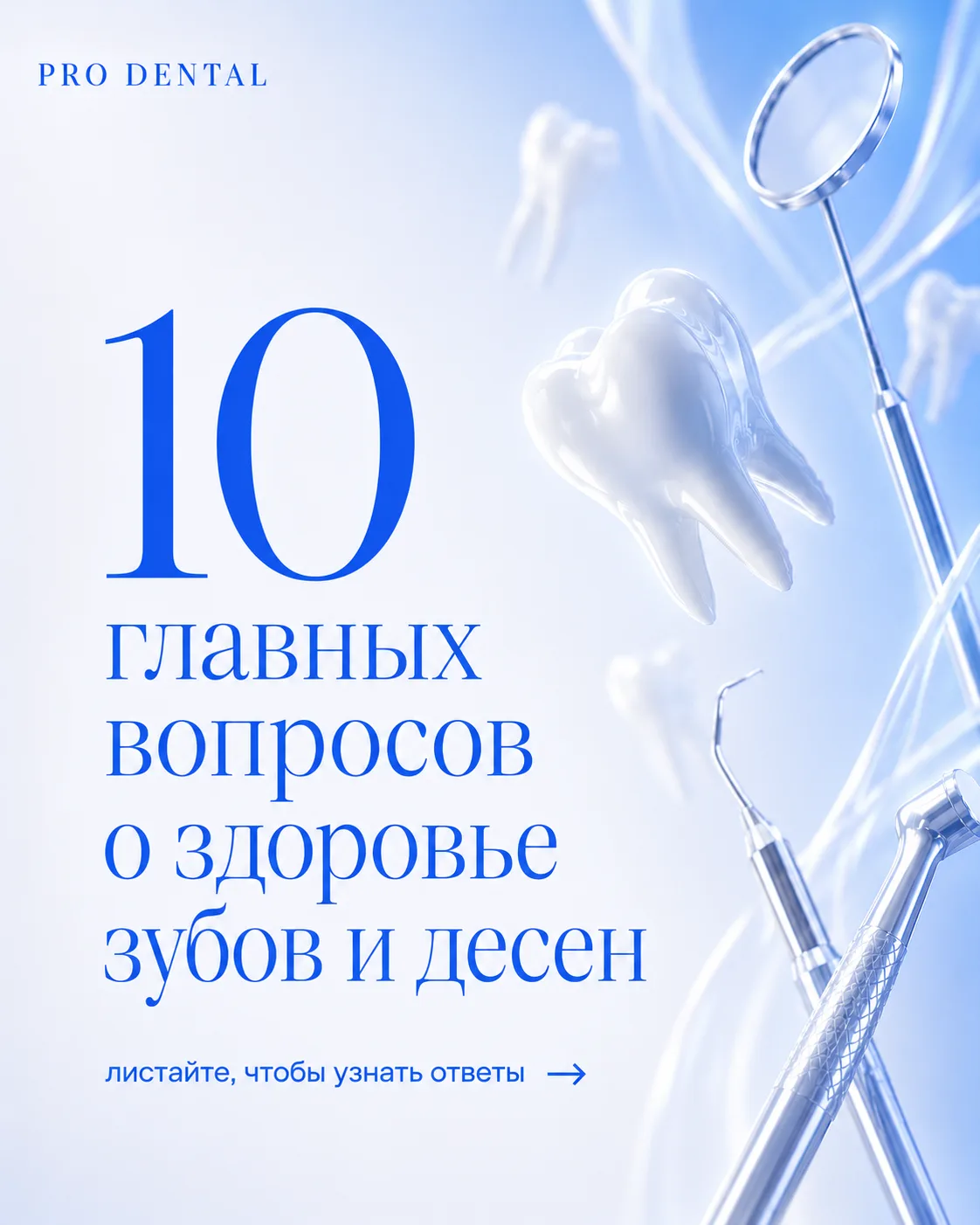 80% проблем с зубами можно предотвратить в собственной ванной ✨

Стоматологическое здоровье складыва