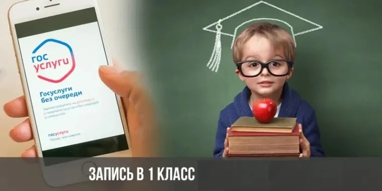 В 2026 году в России приём заявлений на зачисление в первый класс проходит в два этапа: 
1.     С 1 
