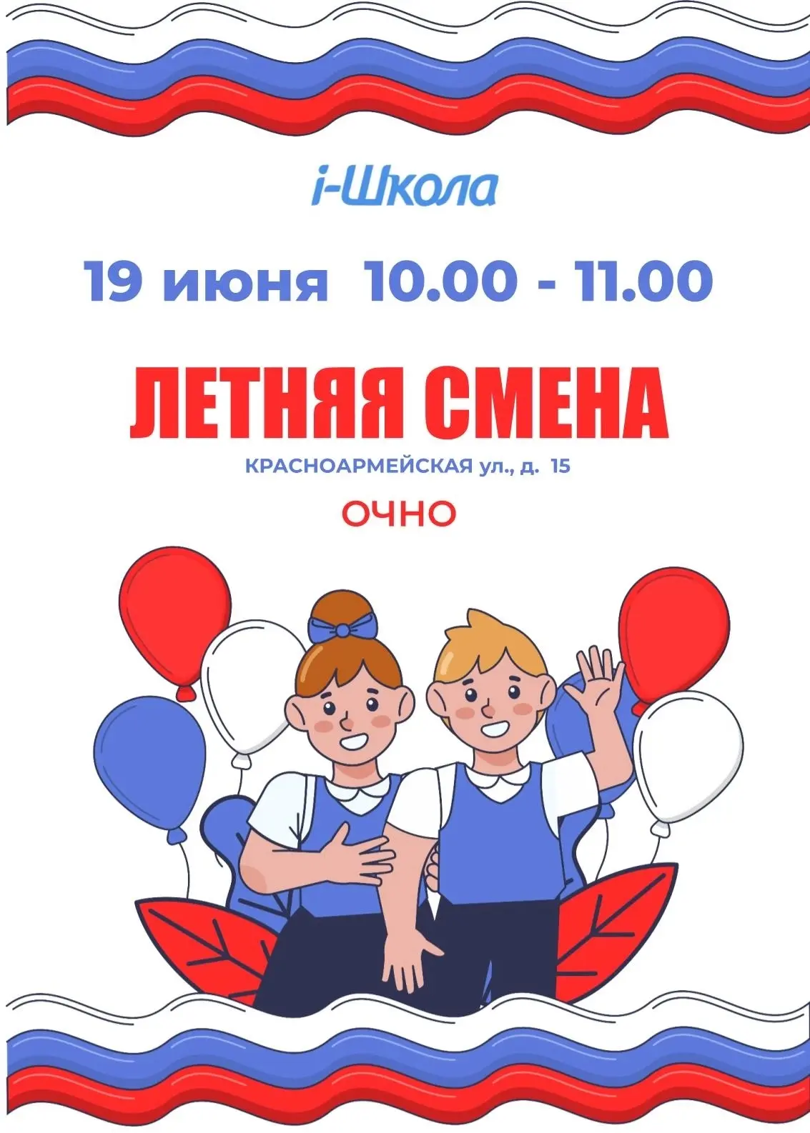 🌱☀️ Дорогие ребята, приглашаем вас на закрытие Летней смены-2026 

Мы подведем итоги, поделимся впе