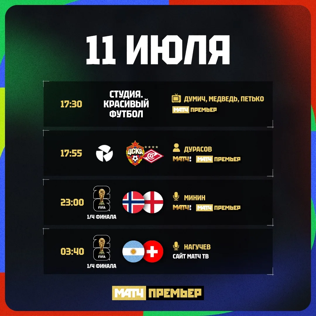 Пора играть еще четвертьфиналы. Испания и Франция ждут.

@matchpremier