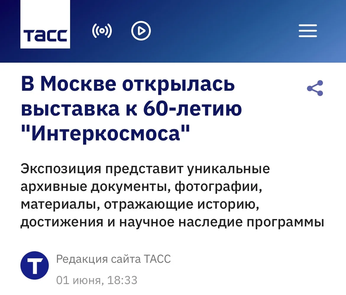 Главное информационное агентство России ТАСС – об открытии выставки в РГАНТД

1 июня в Российском го