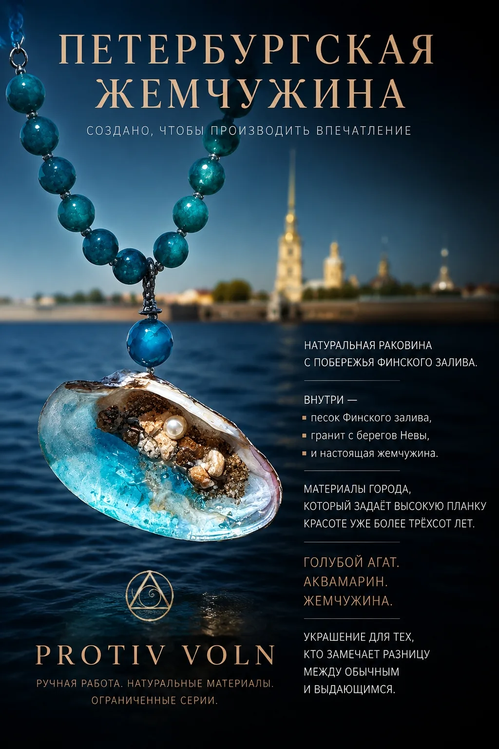 Натуральная раковина с побережья Финского залива.

Внутри —
▪️песок Финского залива,
▪️гранит с бере