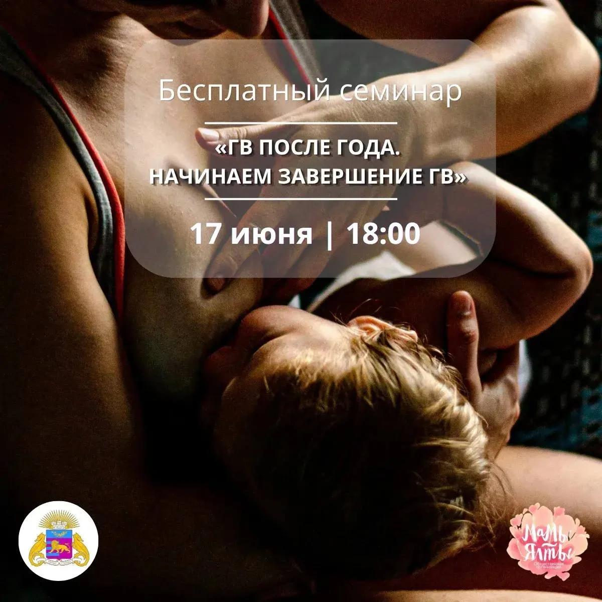 ❔Какие преимущества даёт ГВ после года❔
❔Как сбалансировать грудное вскармливание и прикорм❔
❔Как сп