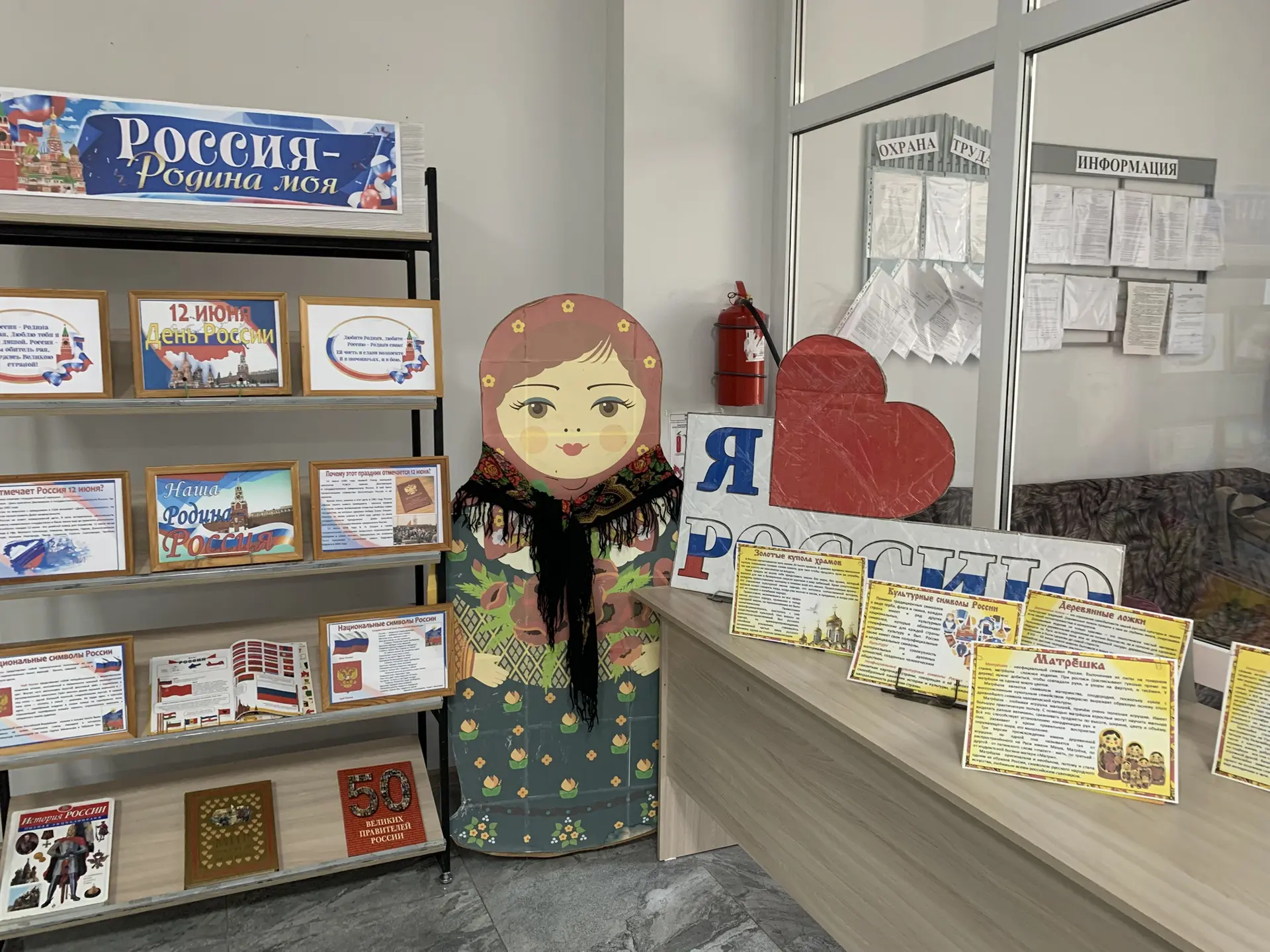 Ко Дню России в вестибюле оформлена выставка -инсталляция 
« Россия -Родина моя»